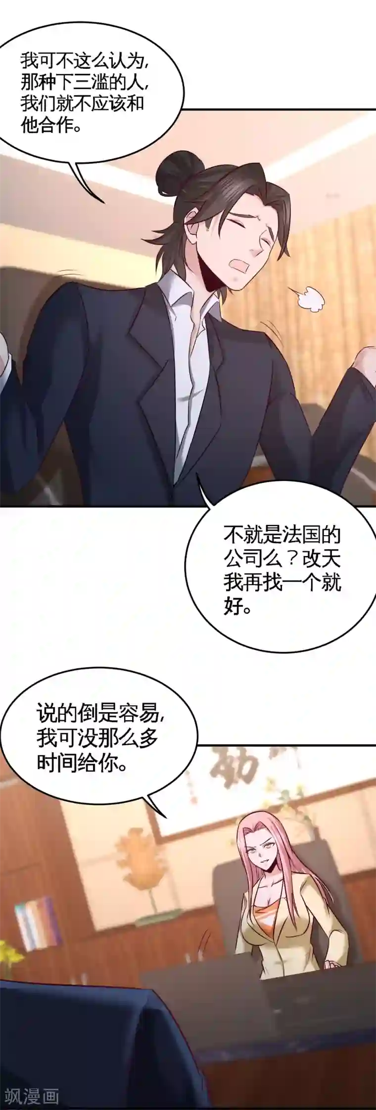 龙王殿第48话 恶魔令出马