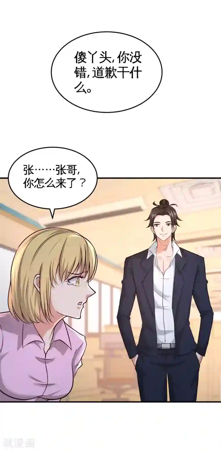 龙王殿第48话 恶魔令出马