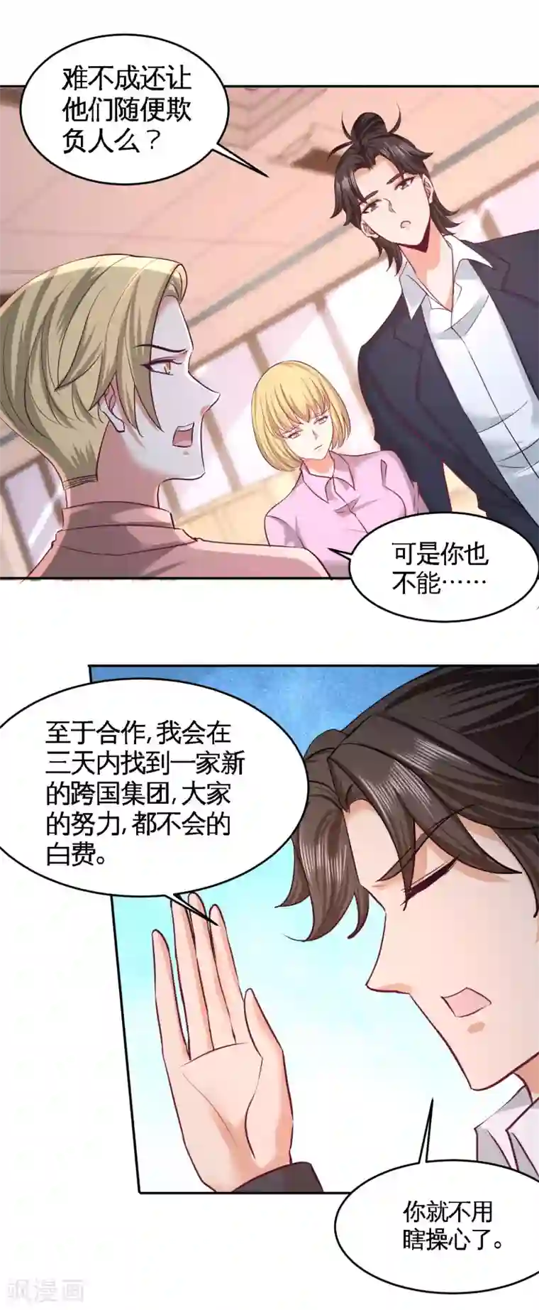 龙王殿第48话 恶魔令出马