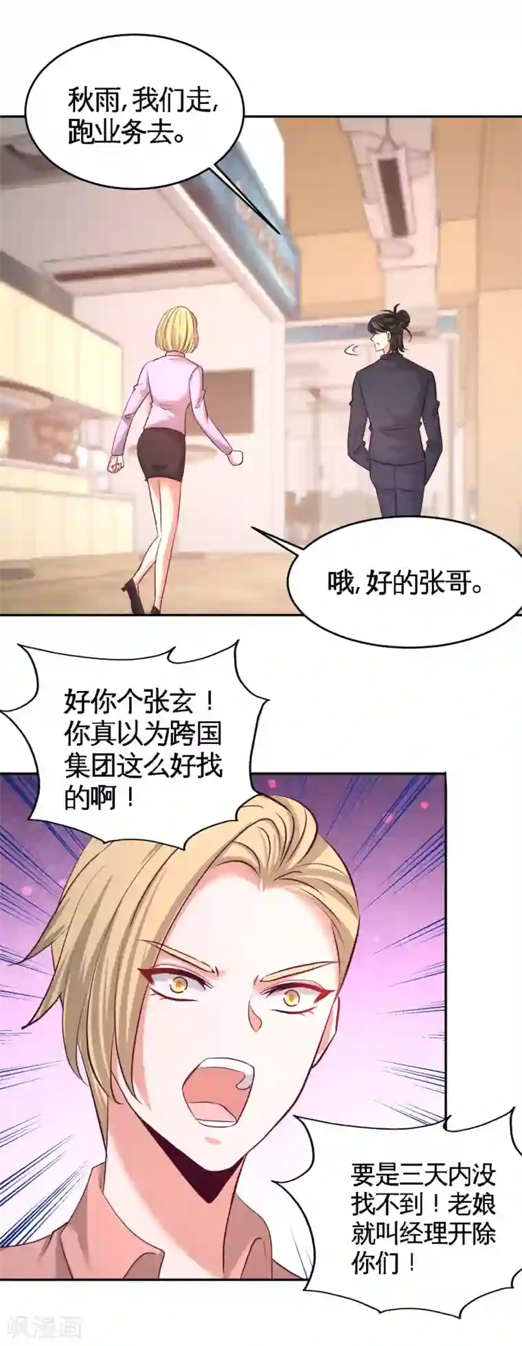 龙王殿第48话 恶魔令出马