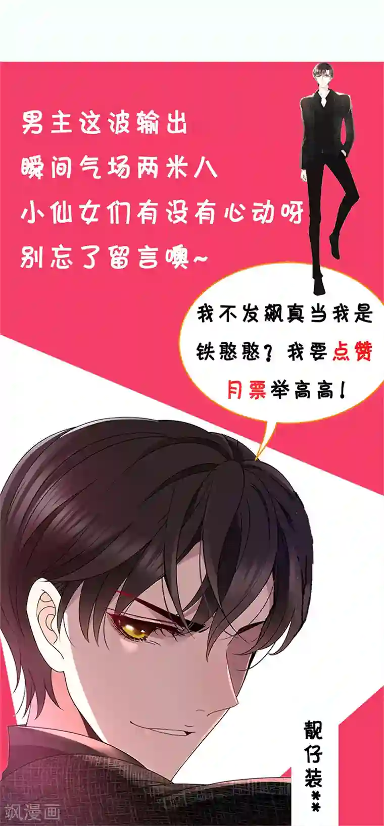 惹上妖孽冷殿下第26话 一群垃圾
