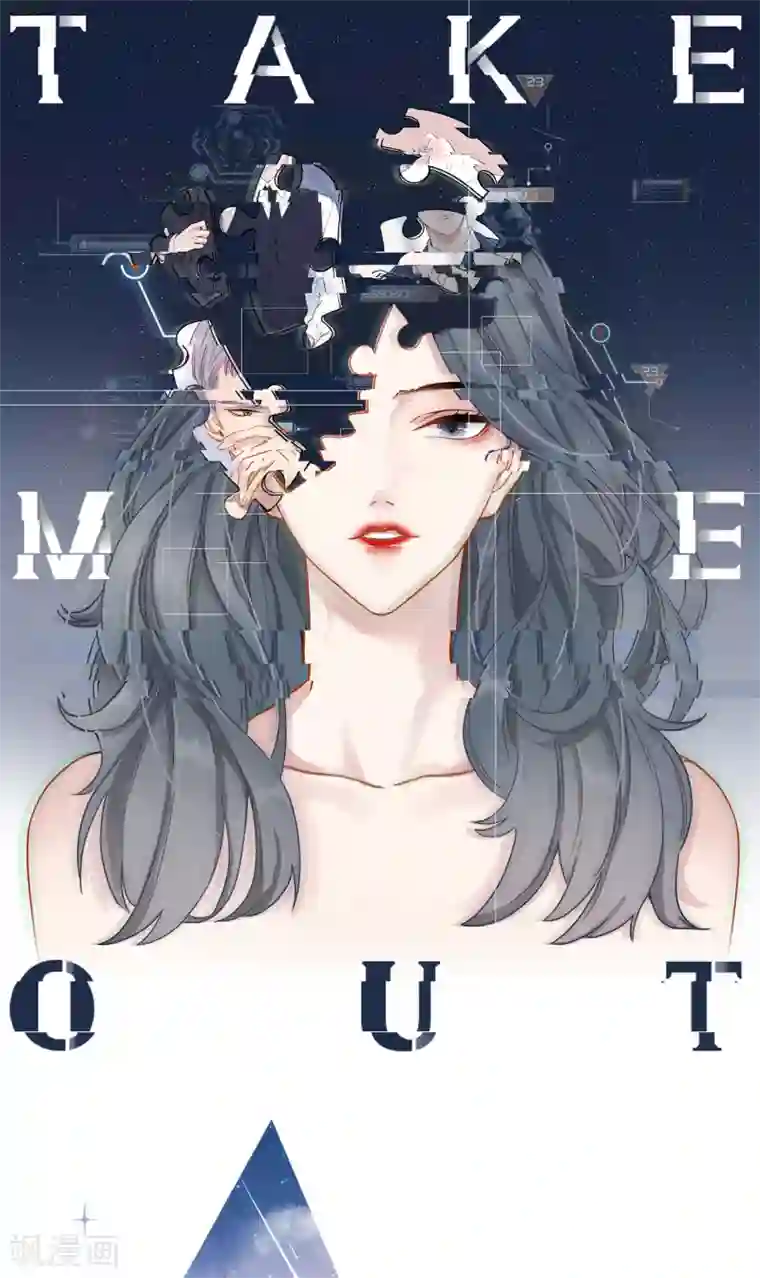 Take Me Out第45话 他是谁？