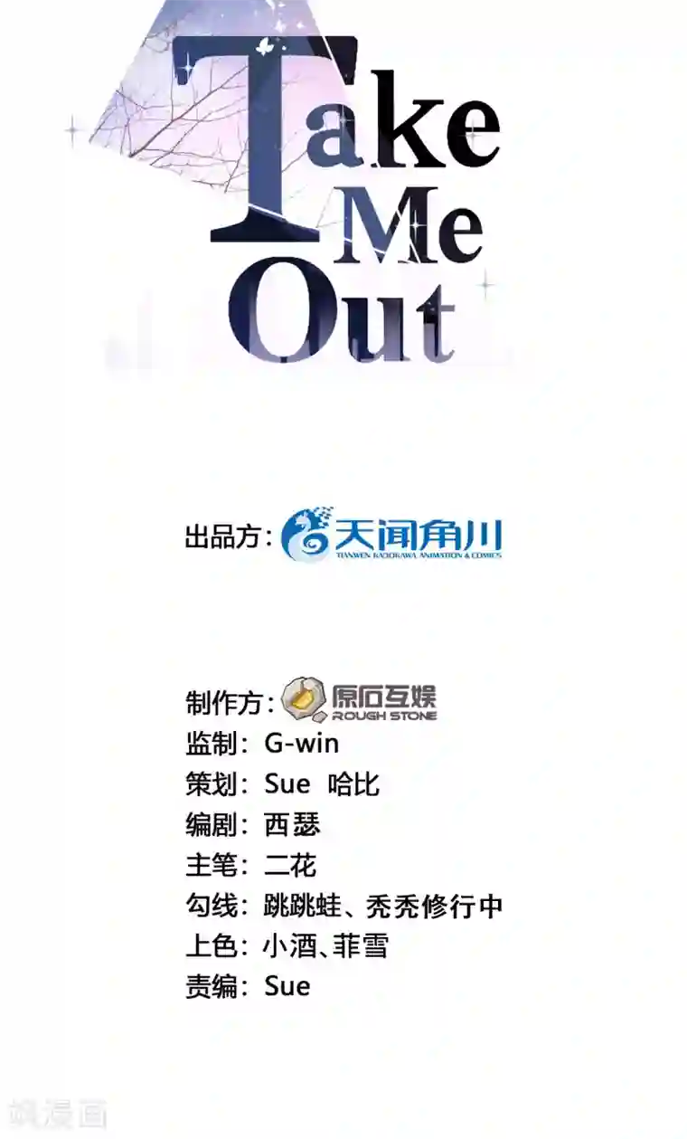 Take Me Out第45话 他是谁？
