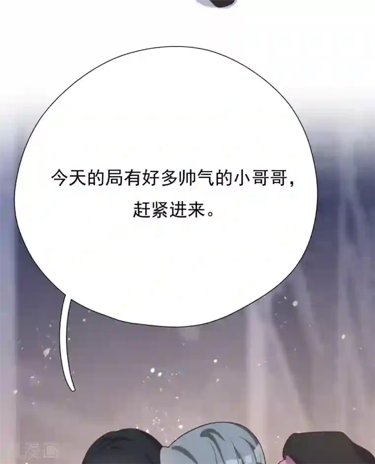Take Me Out第45话 他是谁？