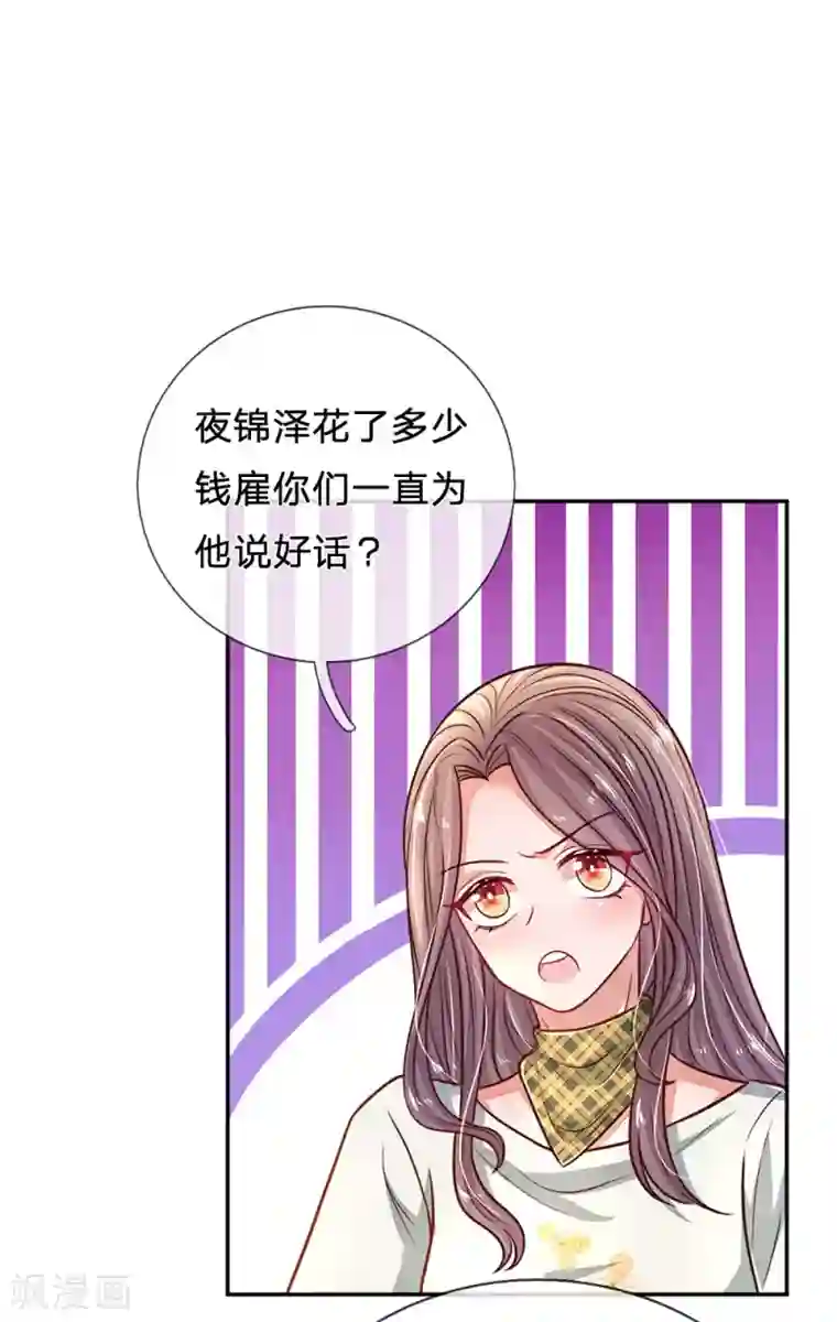 妈咪来袭：爹地请接招第52话 节目里的小八卦