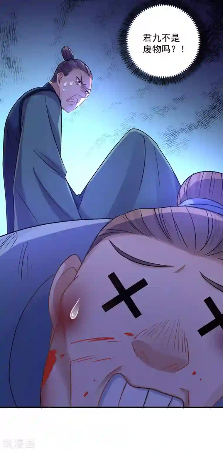 我在异界养男神：神医九小姐第30话 毒雾