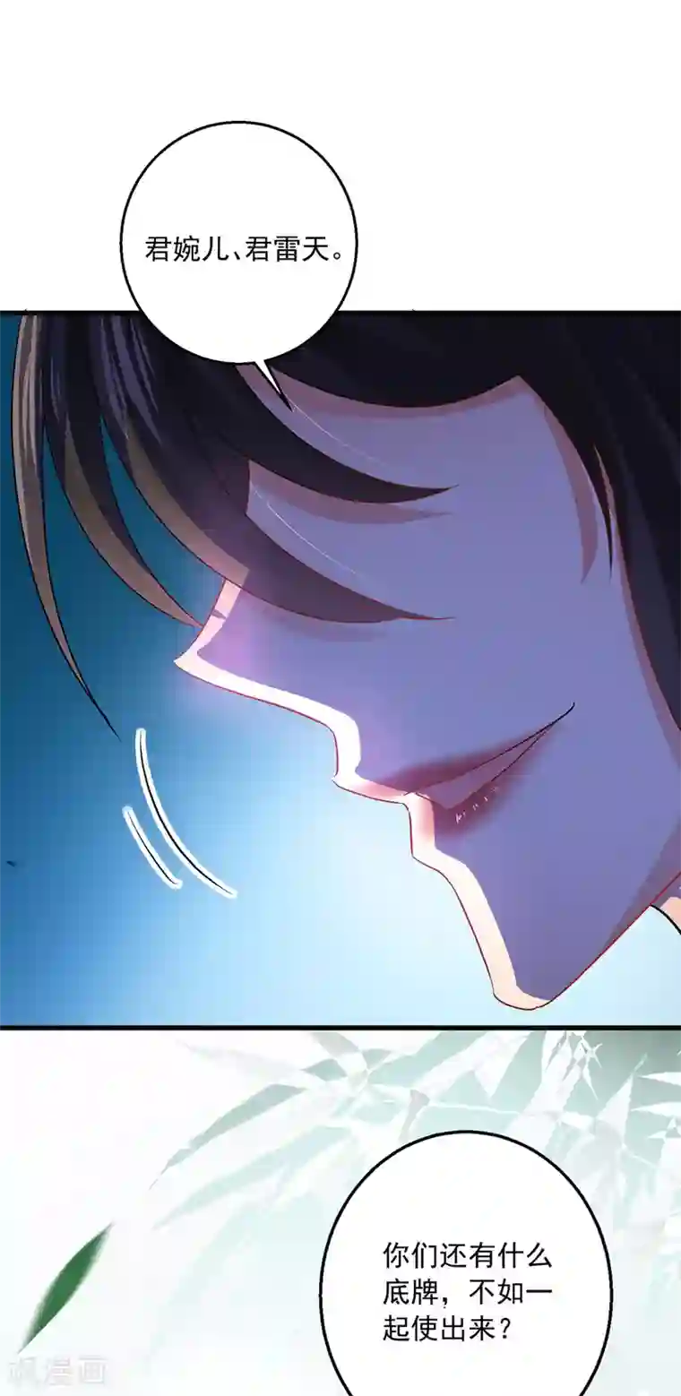 我在异界养男神：神医九小姐第30话 毒雾