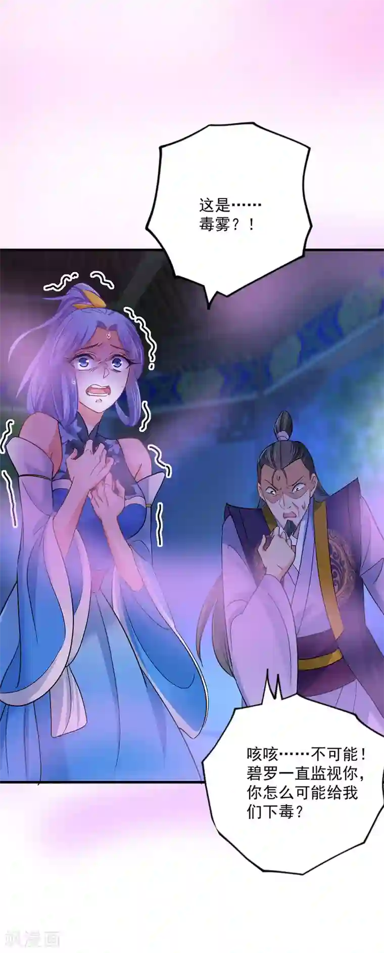 我在异界养男神：神医九小姐第30话 毒雾