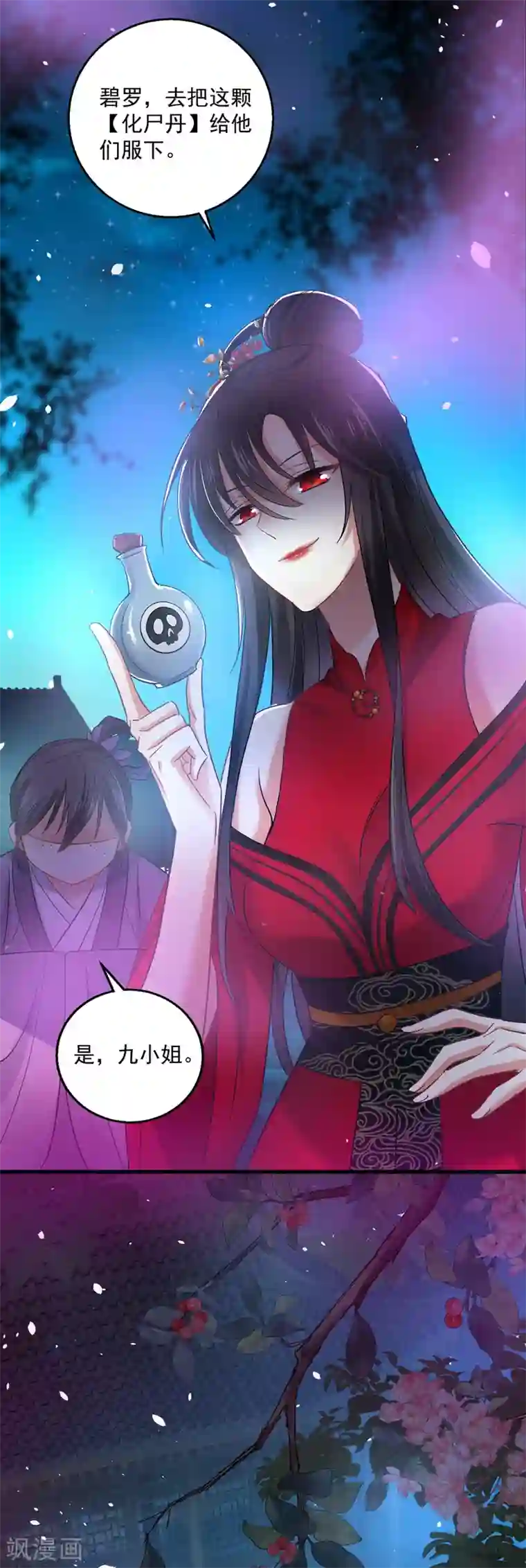 我在异界养男神：神医九小姐第30话 毒雾