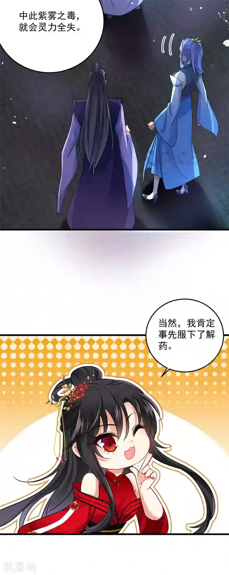 我在异界养男神：神医九小姐第30话 毒雾