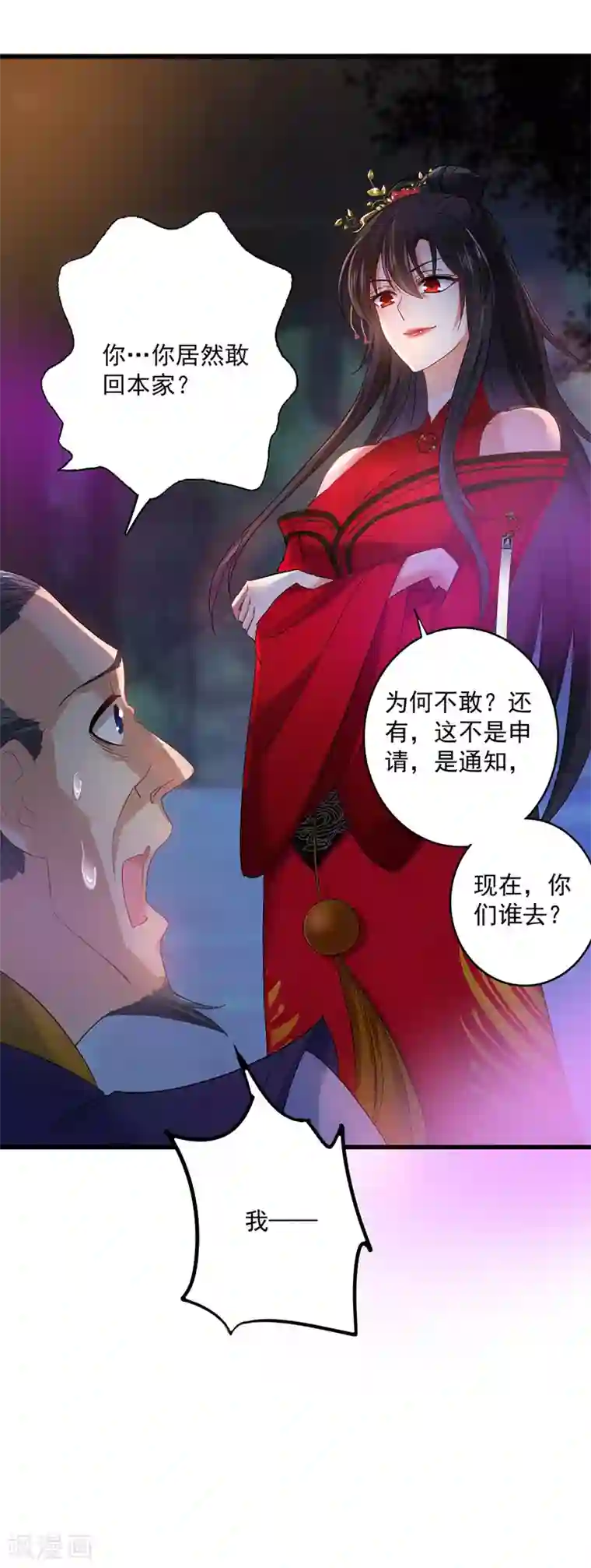 我在异界养男神：神医九小姐第31话 本家送信