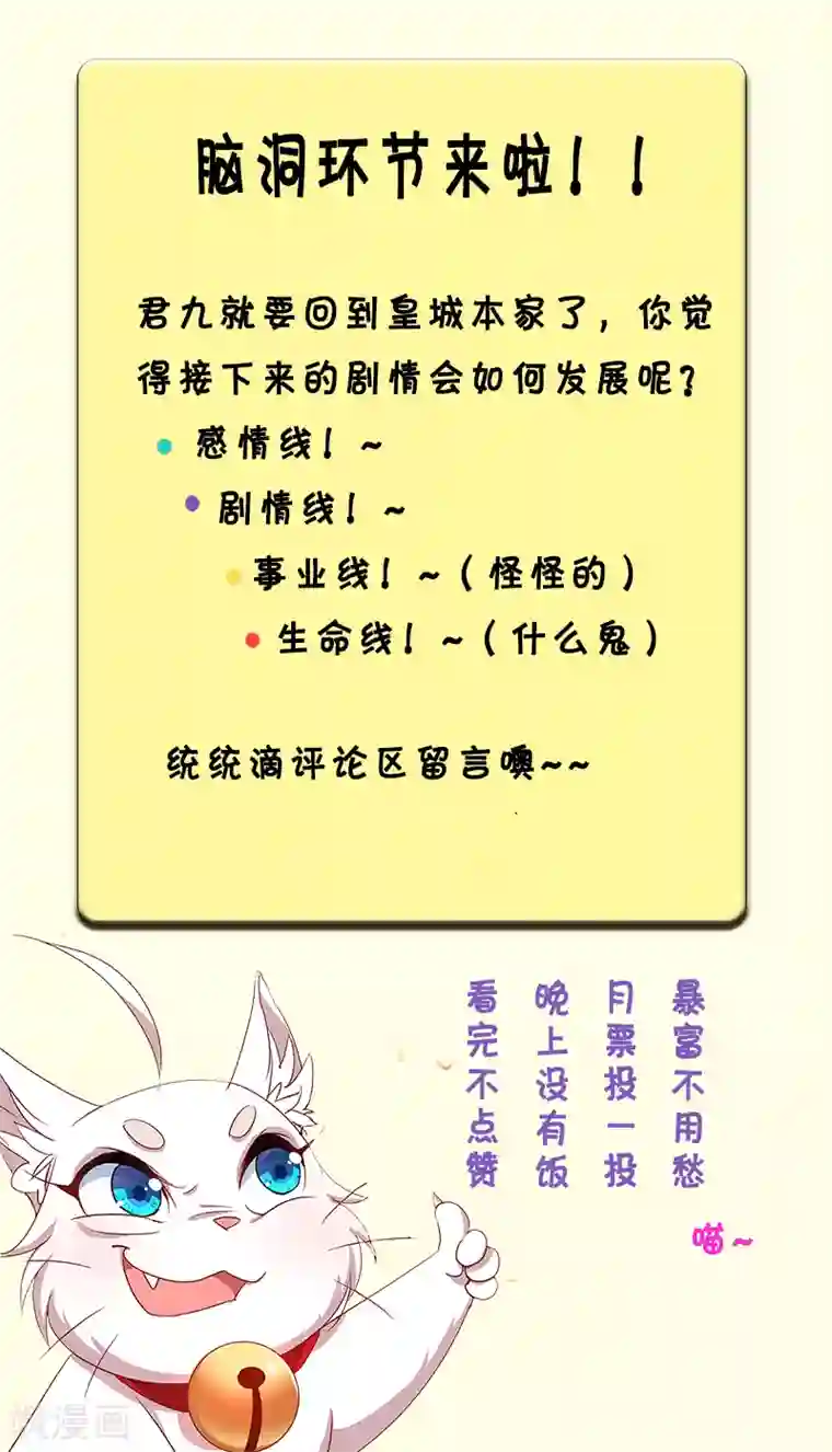 我在异界养男神：神医九小姐第31话 本家送信