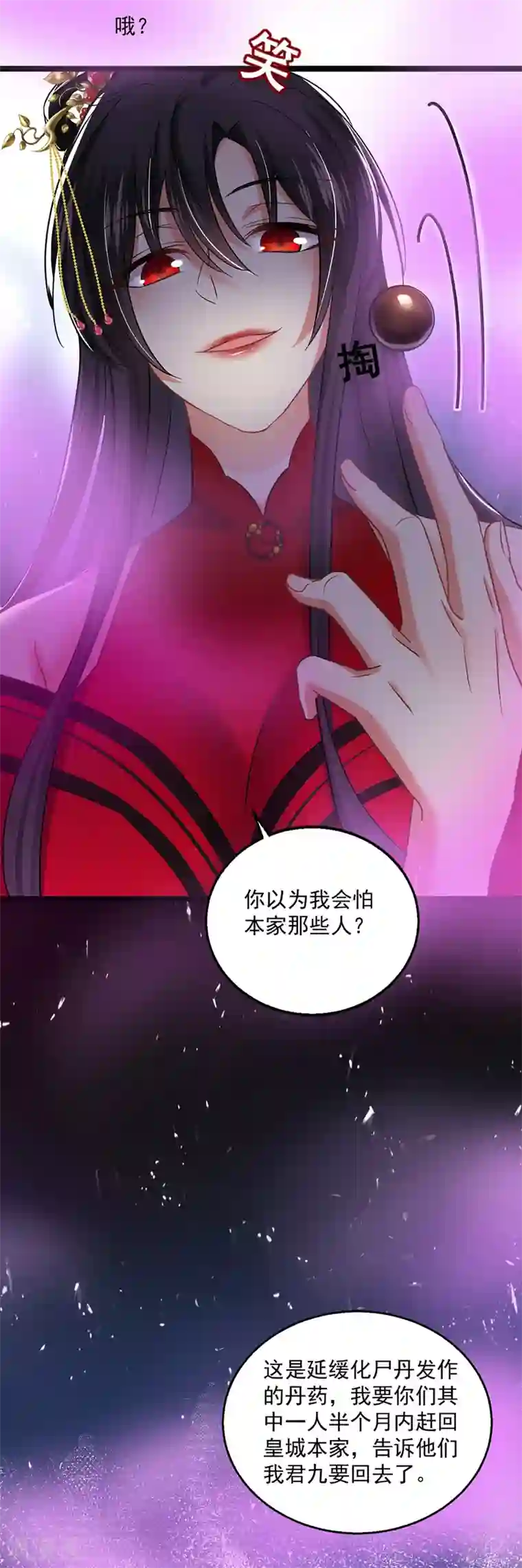 我在异界养男神：神医九小姐第31话 本家送信
