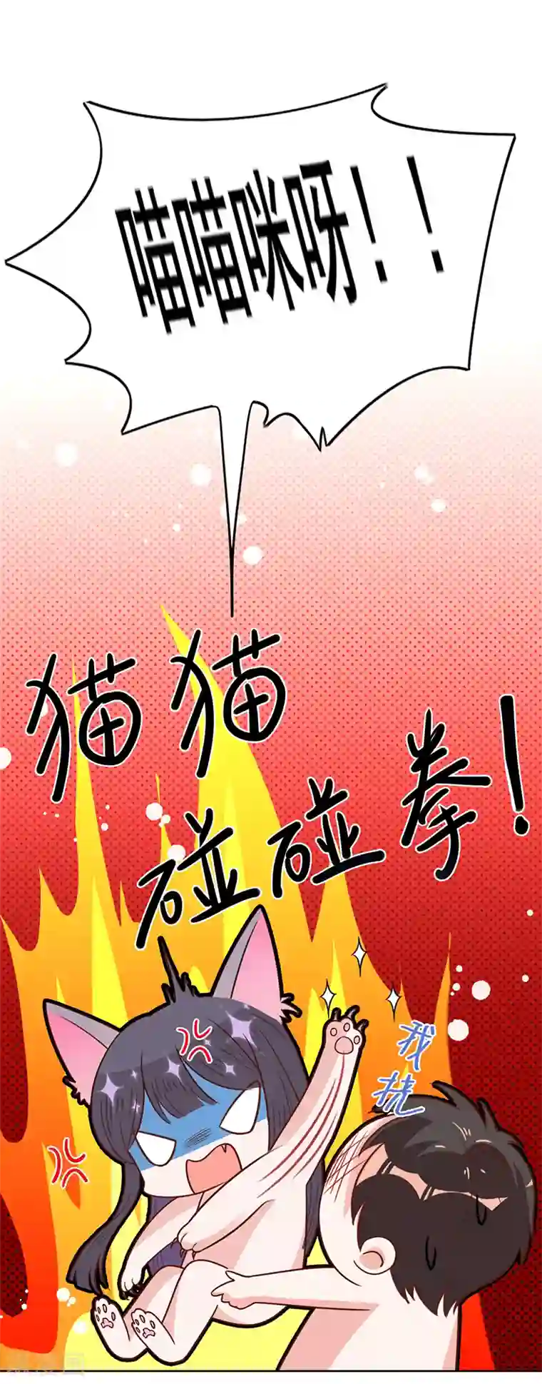 以婚之名第21话 小猫咪上钩了