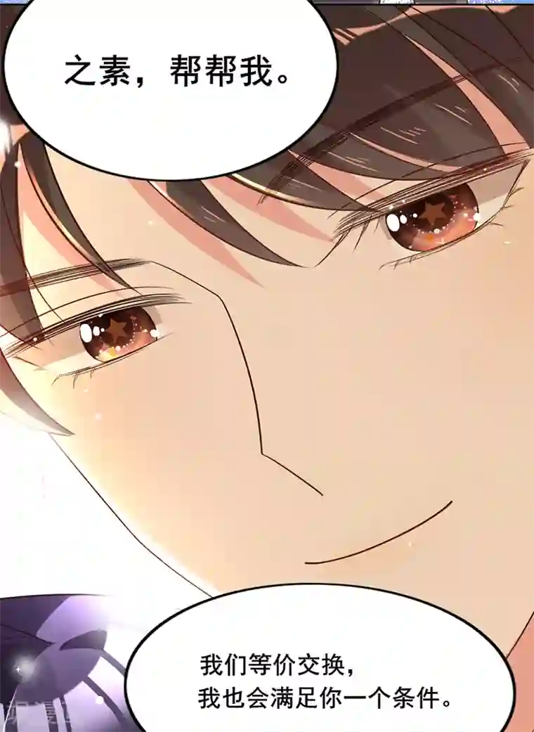 以婚之名第21话 小猫咪上钩了