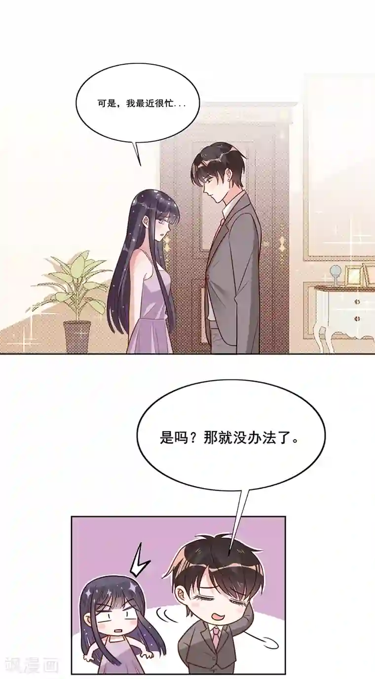 以婚之名第21话 小猫咪上钩了