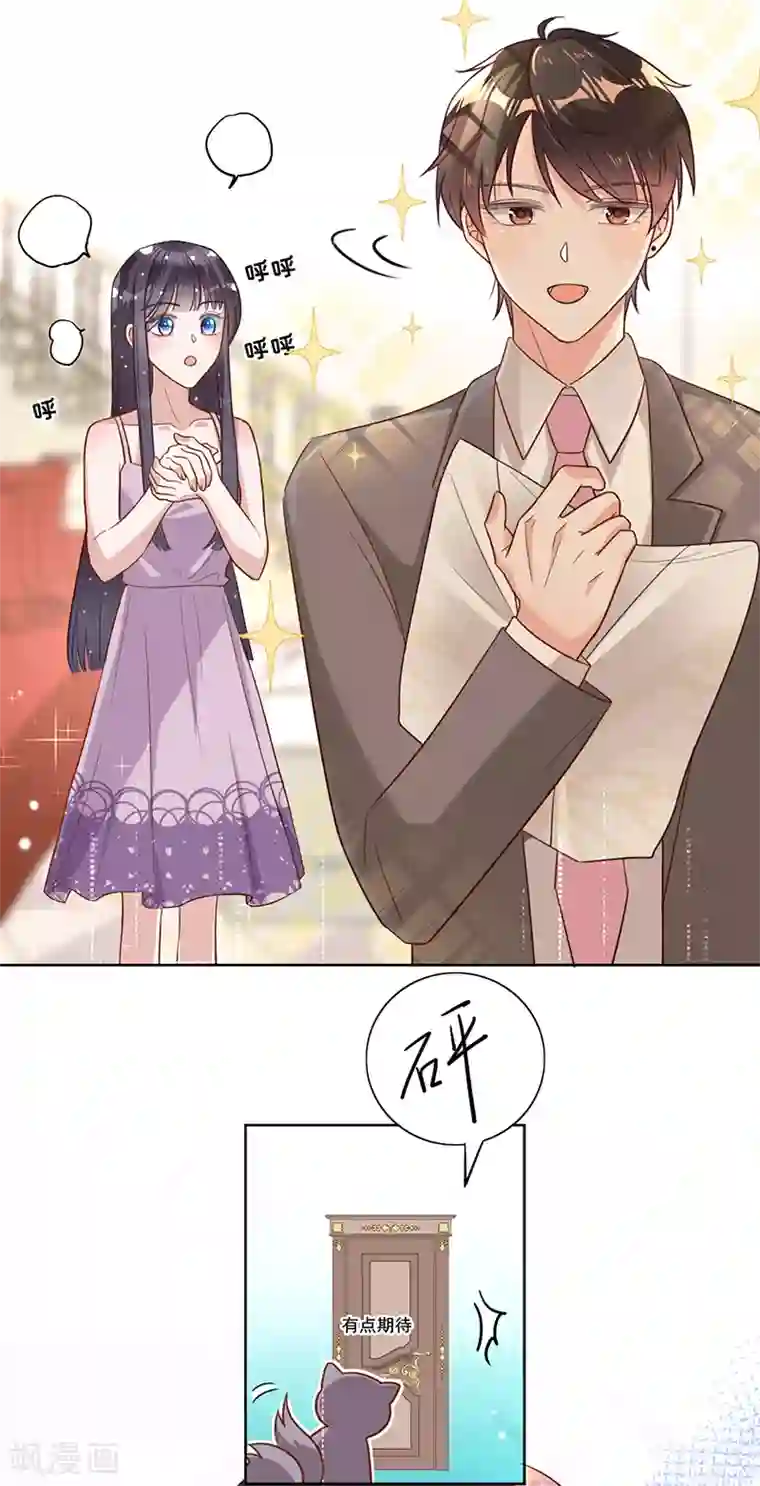 以婚之名第21话 小猫咪上钩了