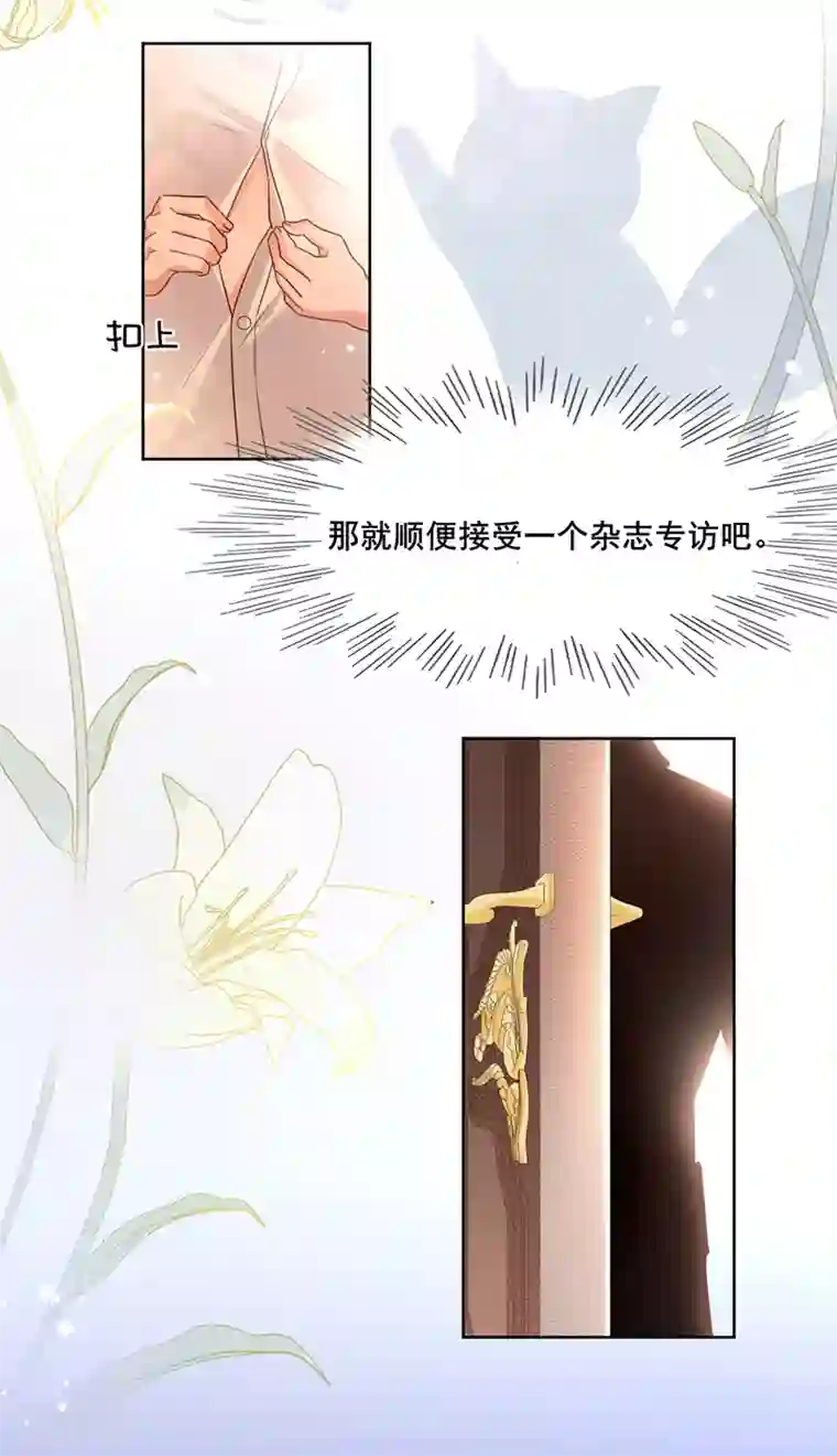 以婚之名第21话 小猫咪上钩了