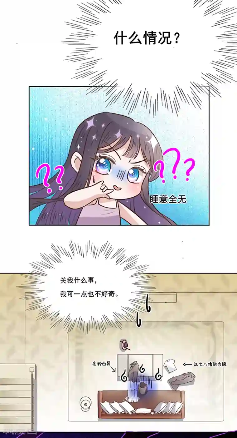 以婚之名第21话 小猫咪上钩了