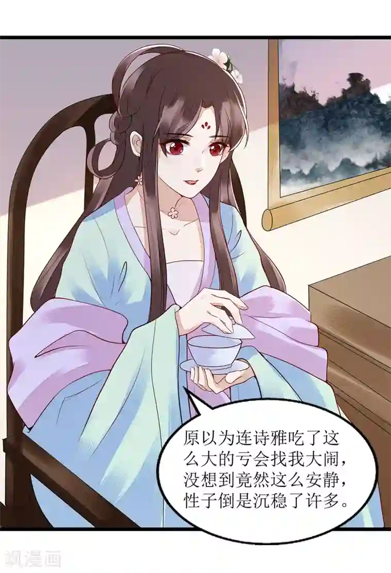 一品嫡女第131话 约见