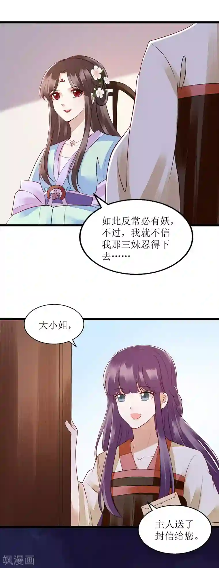 一品嫡女第131话 约见