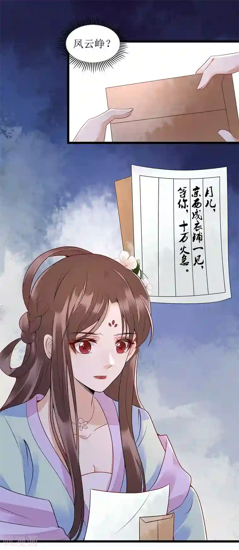 一品嫡女第131话 约见