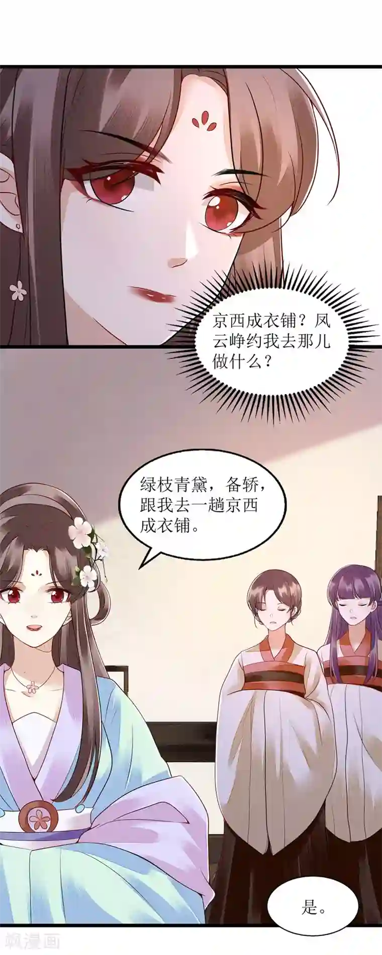 一品嫡女第131话 约见