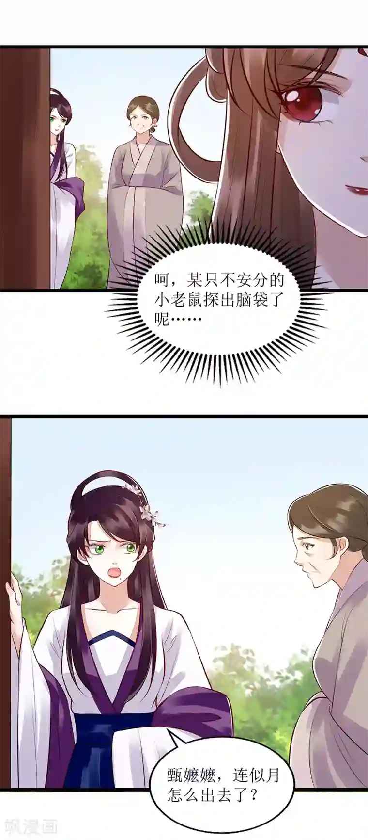 一品嫡女第131话 约见