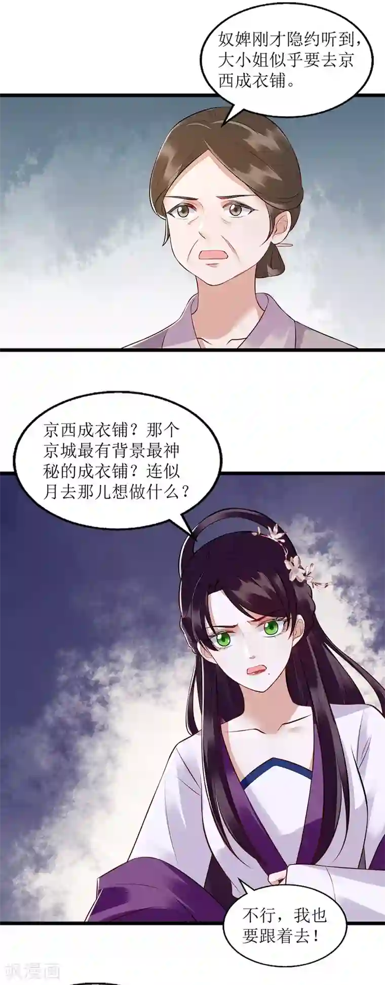 一品嫡女第131话 约见