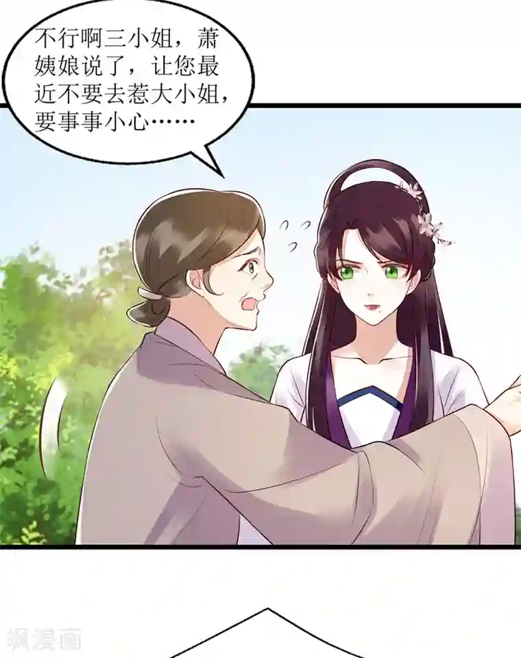 一品嫡女第131话 约见