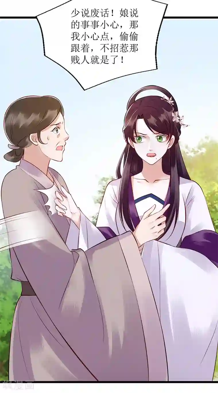 一品嫡女第131话 约见
