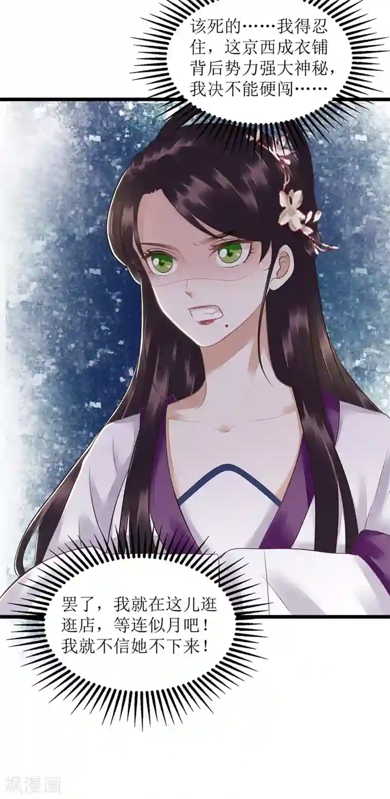 一品嫡女第132话 连诗雅跟踪