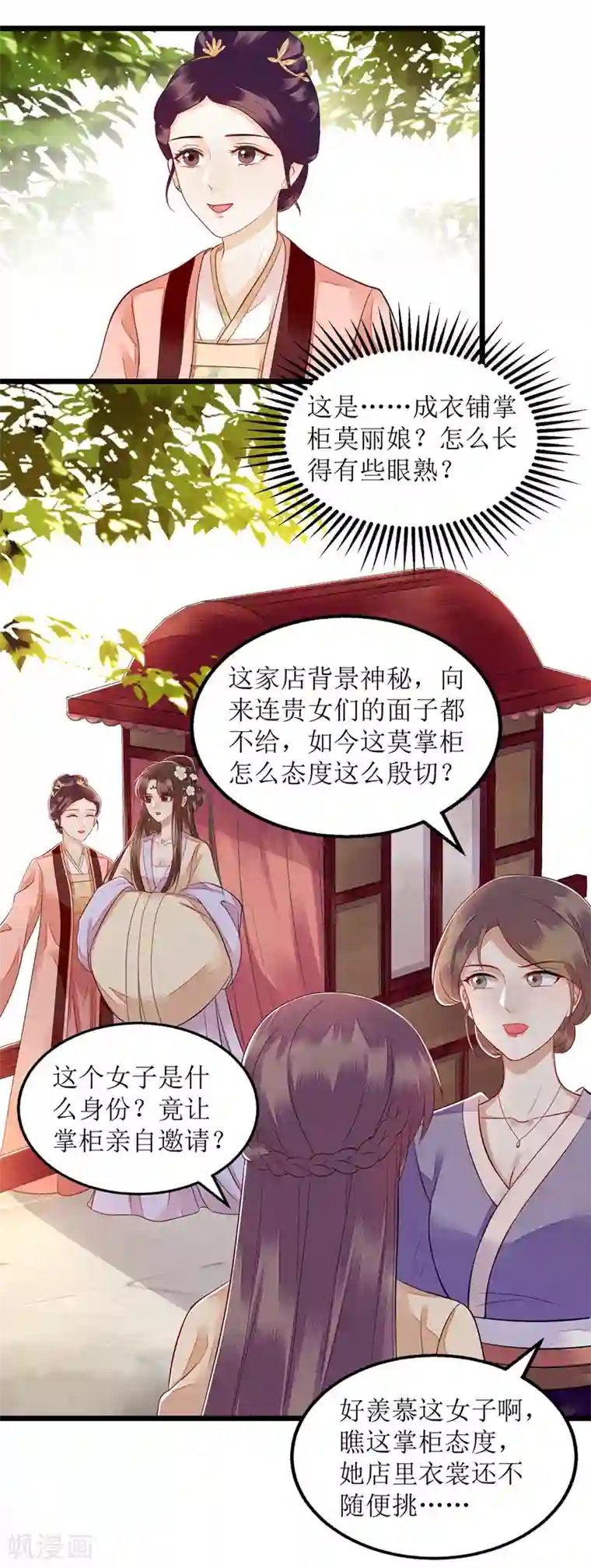 一品嫡女第132话 连诗雅跟踪