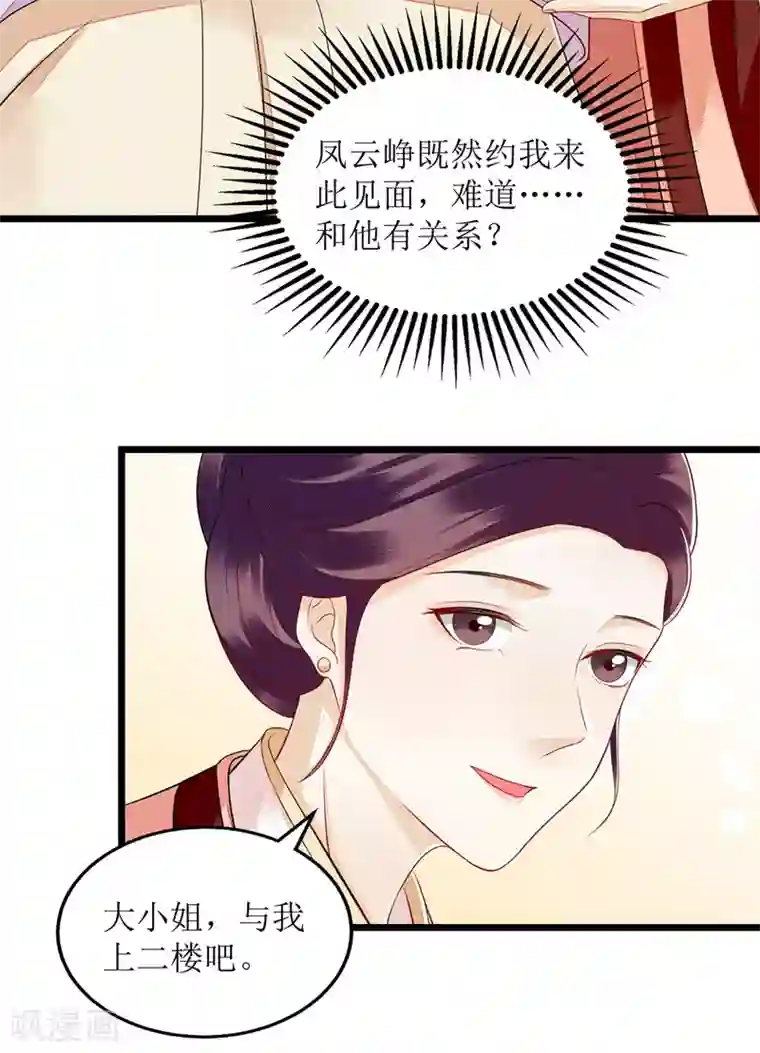 一品嫡女第132话 连诗雅跟踪