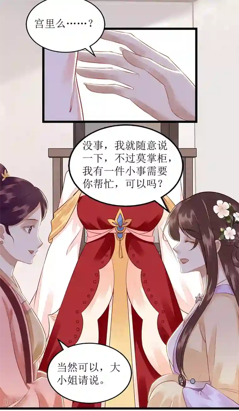 一品嫡女第132话 连诗雅跟踪