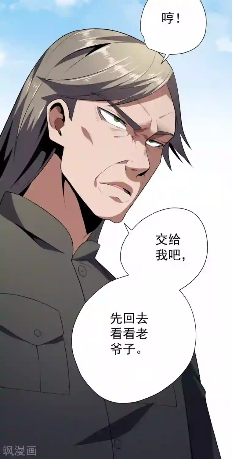 王牌神医第55话