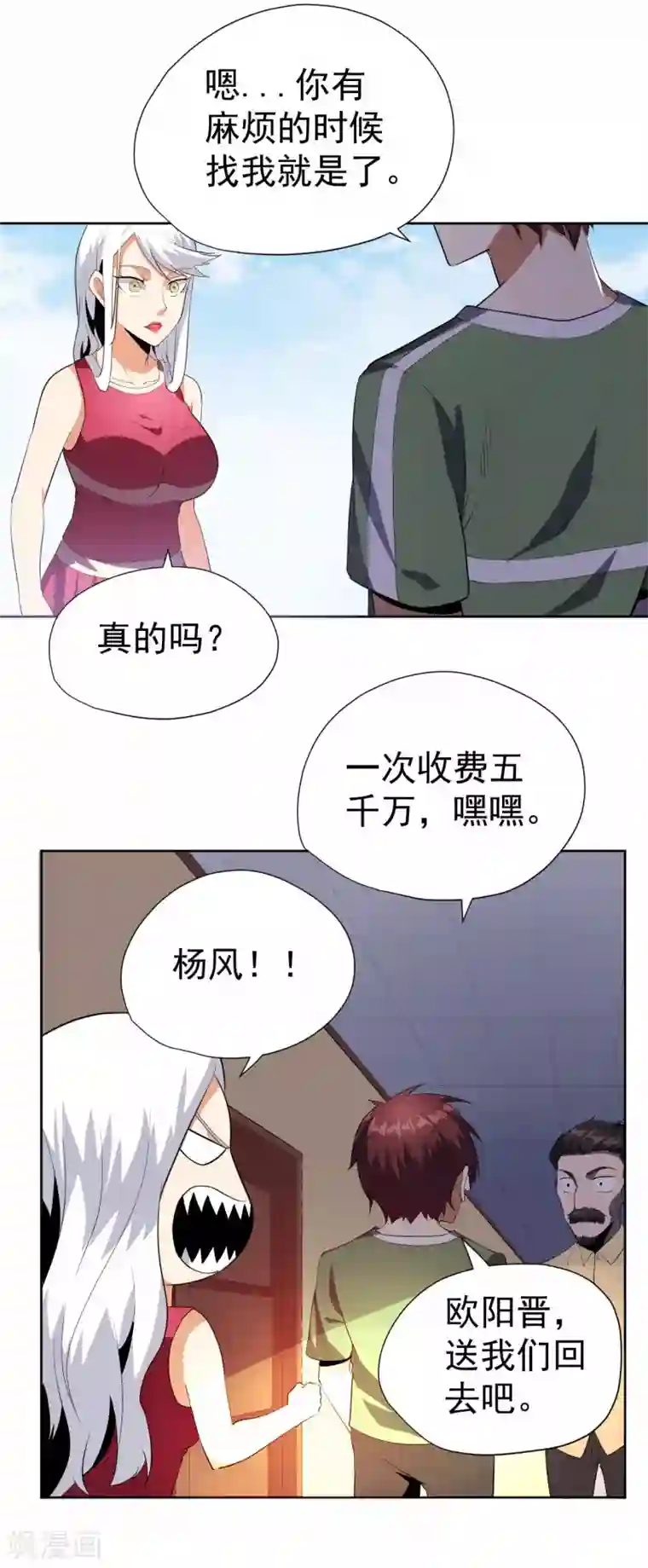 王牌神医第55话