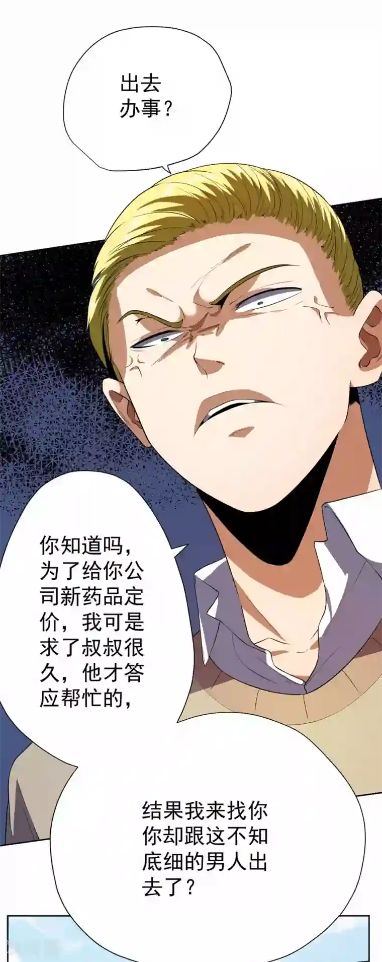 王牌神医第55话