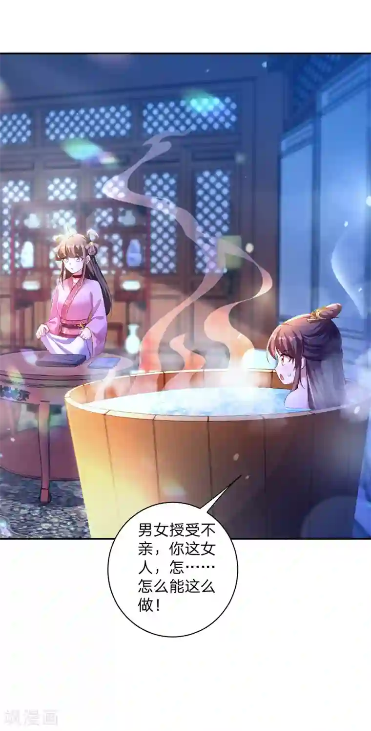 我在后宫当大佬第27话 洗澡