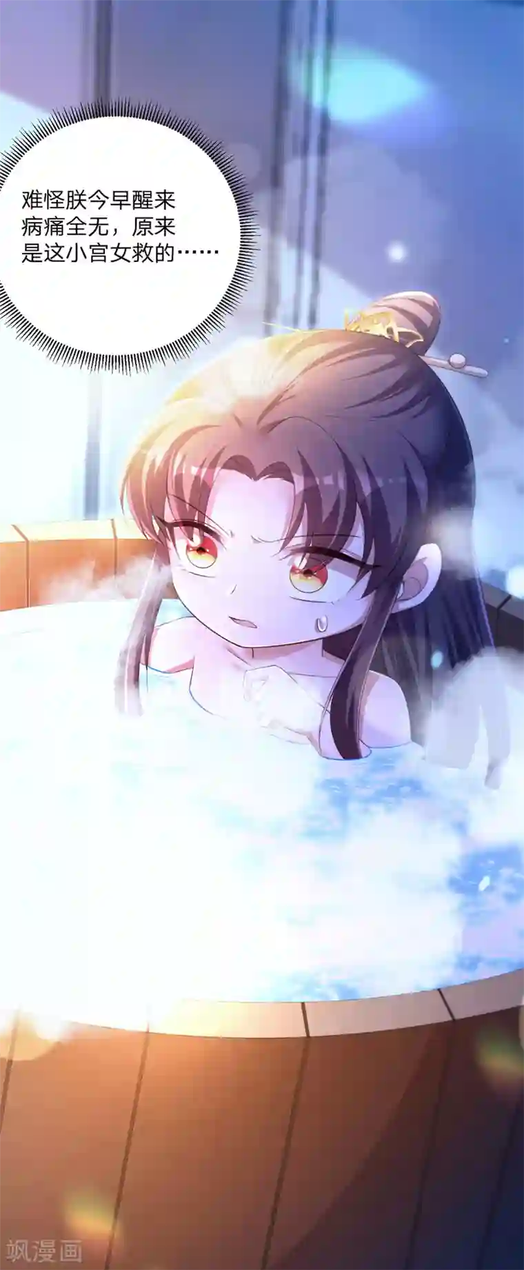 我在后宫当大佬第27话 洗澡