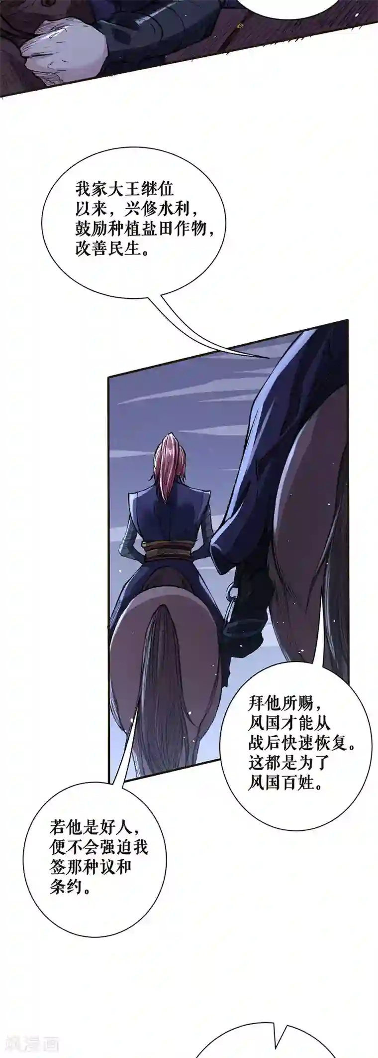 唐寅在异界II之风国崛起第40话 两条路