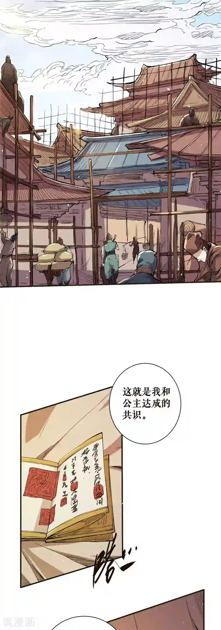 唐寅在异界II之风国崛起第40话 两条路