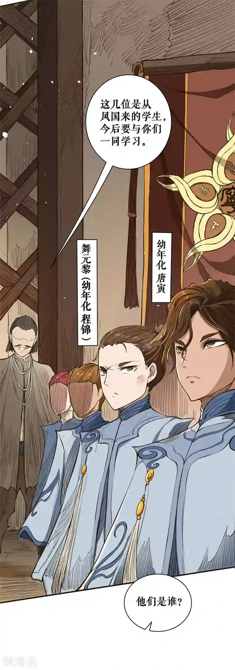 唐寅在异界II之风国崛起第41话 交换生