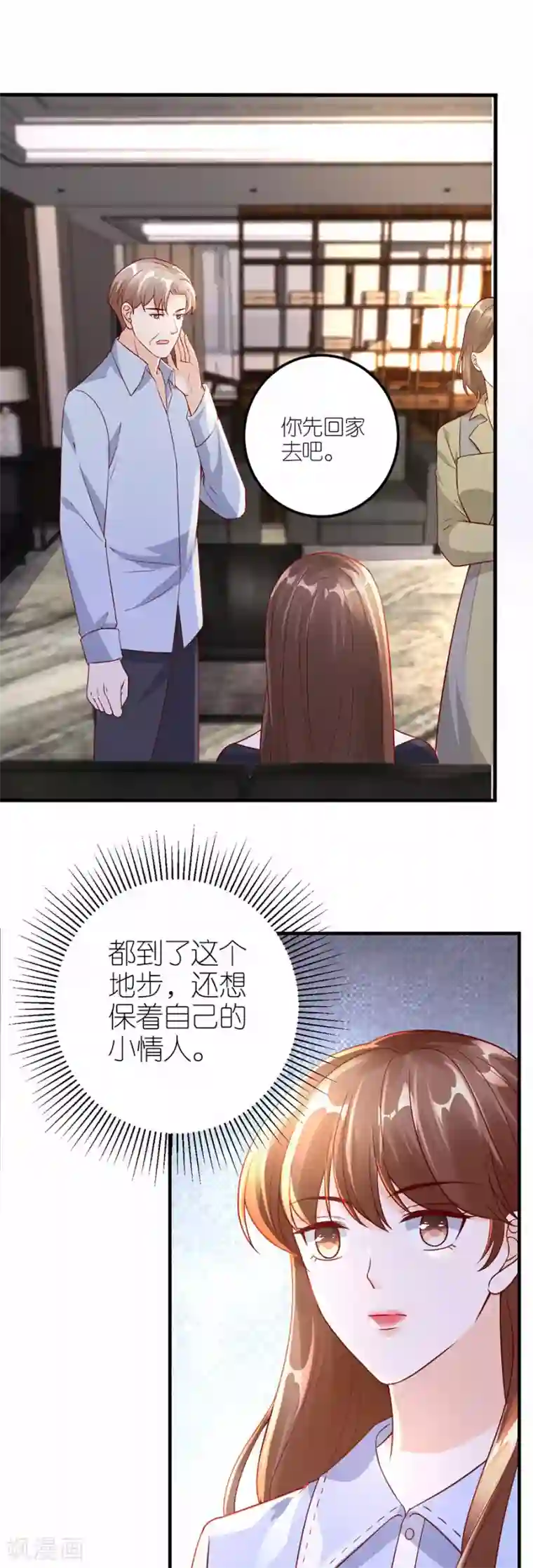 分手进度99第28话 各自的下场