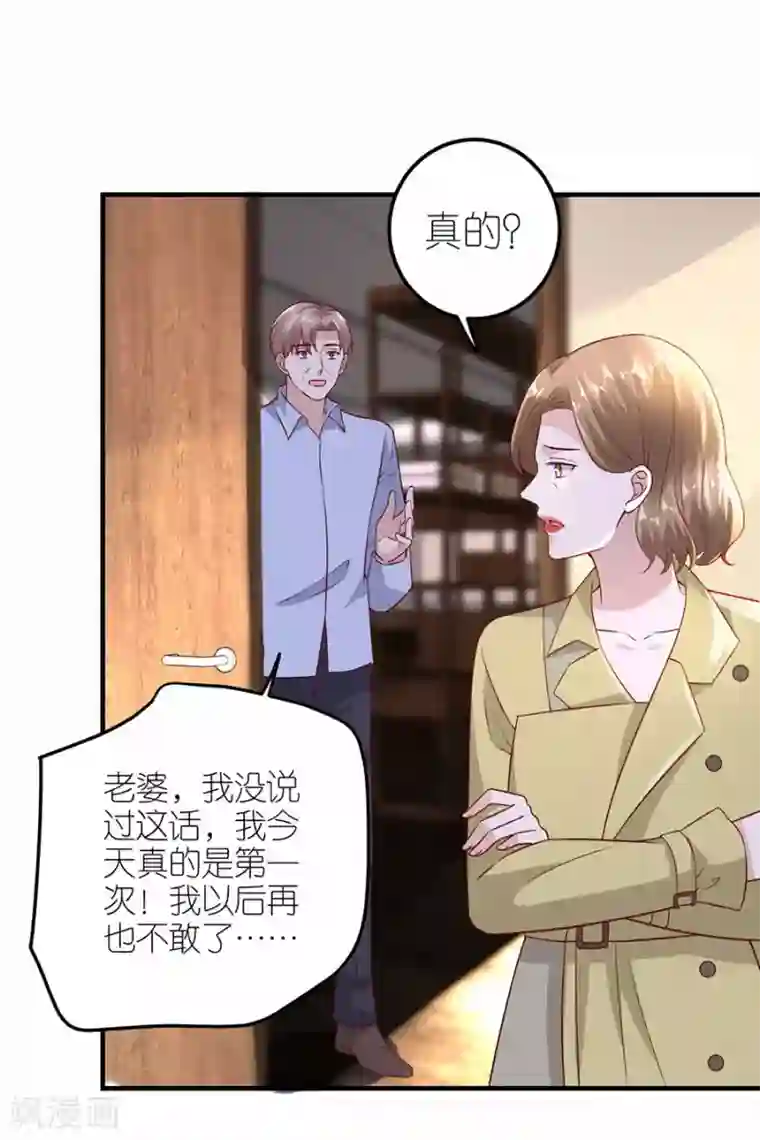 分手进度99第28话 各自的下场