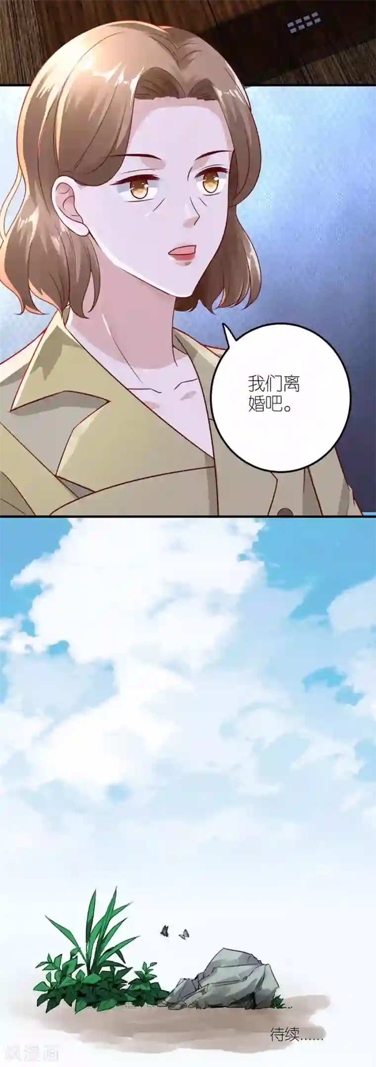 分手进度99第28话 各自的下场