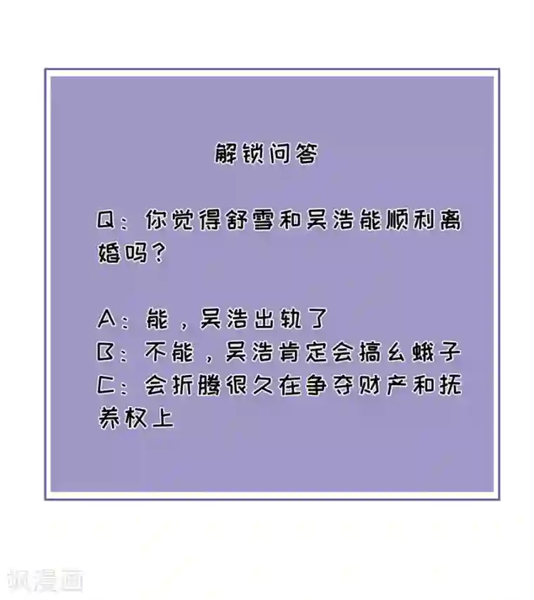 分手进度99第28话 各自的下场