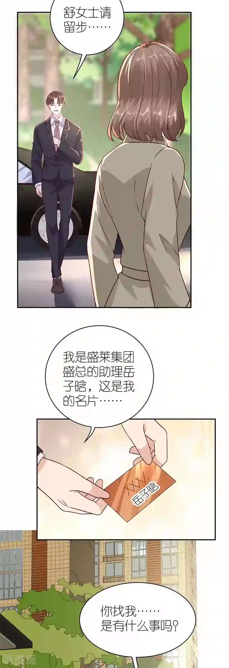 分手进度99第29话 为她出气