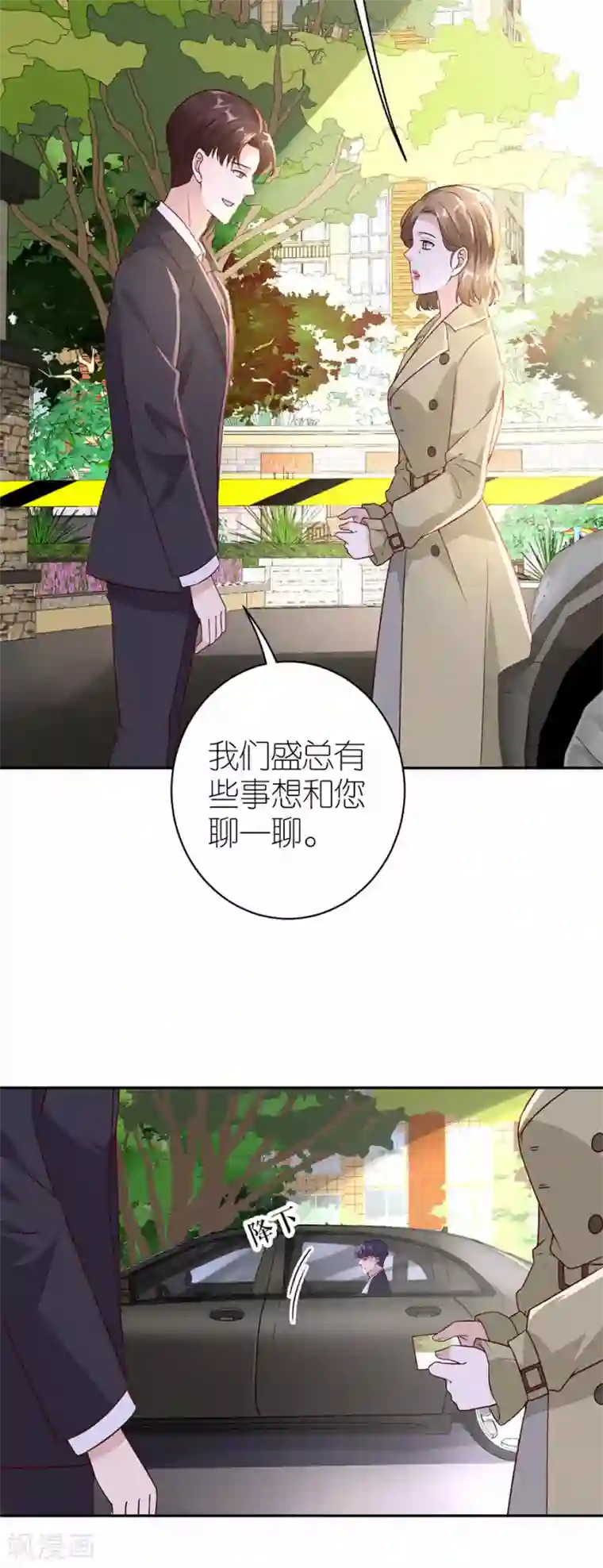 分手进度99第29话 为她出气