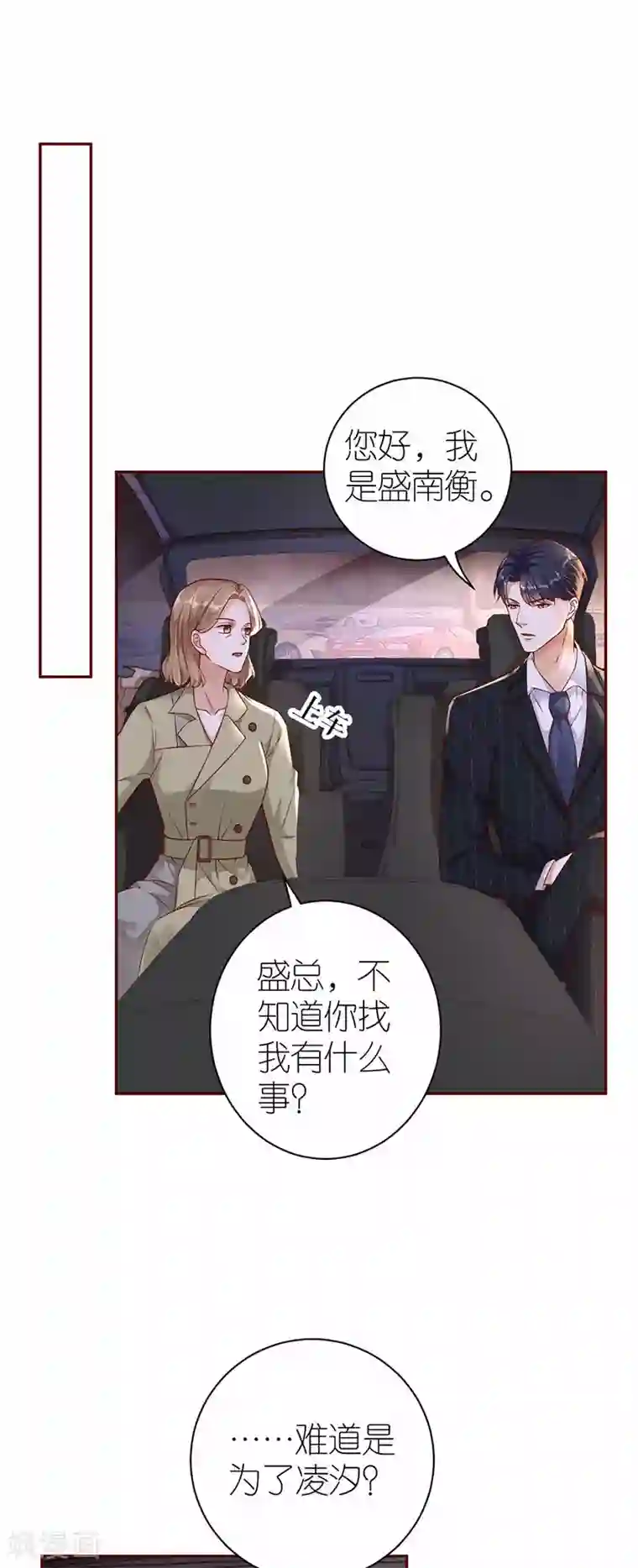 分手进度99第29话 为她出气